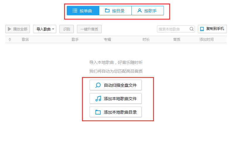 酷我音乐怎么添加本地歌曲,酷我音乐盒扫描本地歌曲的方法