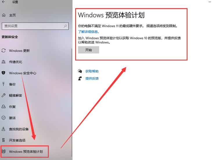 Windows11预览体验计划空白怎样处理?Windows11预览体验计划空白解决方法