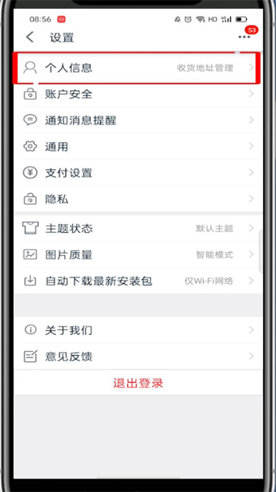 手机天猫怎么修改收货地址?手机天猫修改收货地址的方法