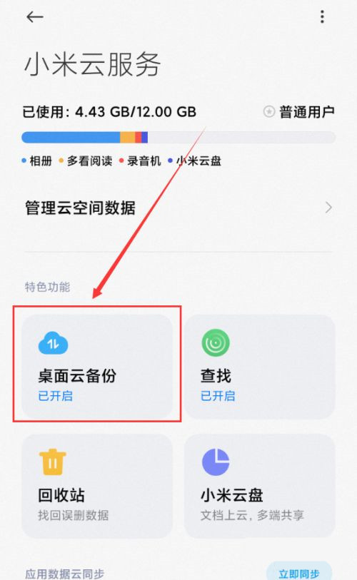 小米桌面云备份能不能删除?小米桌面云备份删除方法