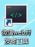微信开发者工具无法输入中文怎么解决?微信开发者工具无法输入中文解决办法