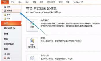 PPT幻灯片怎样转为SCI需要图片 PPT幻灯片转为SCI需要的图片的方法