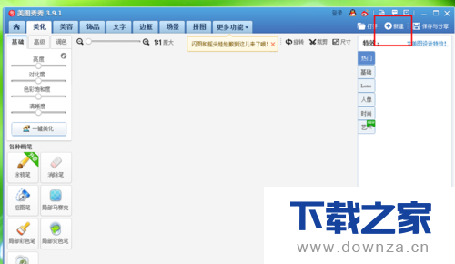 美图秀秀怎么将照片背景变白色?美图秀秀将照片背景变白色方法