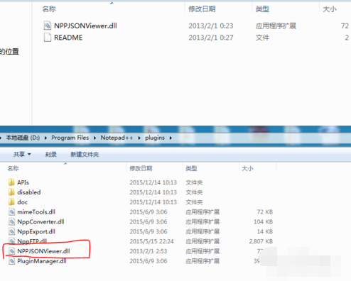 Notepad++添加json插件的操作步骤