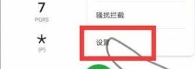 华为nova5设置拦截骚扰电话的操作方法