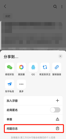 知乎如何查看问题日志?知乎查看问题日志方法