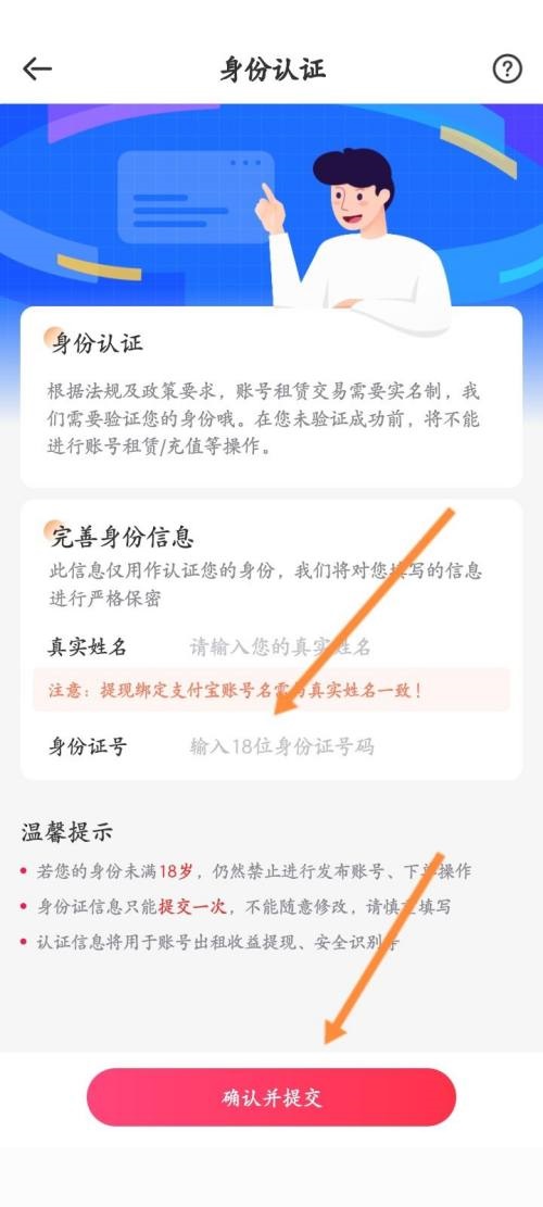 租号玩怎么实名认证?租号玩实名认证教程
