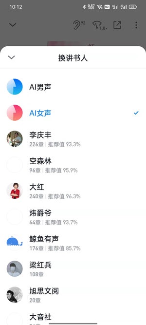 微信读书听书怎么更换声音?微信读书听书更换声音方法