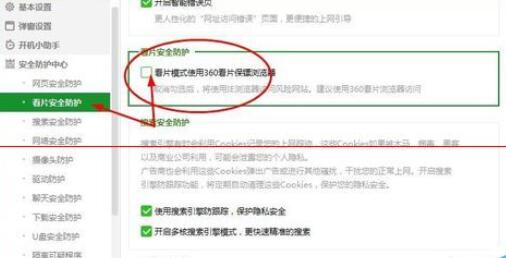 360浏览器开启安全看片模式的操作步骤