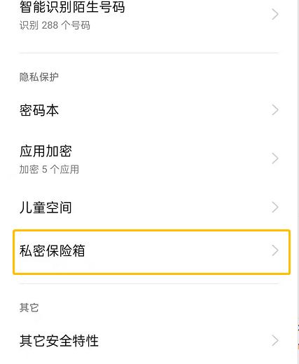opporeno5如何开启隐藏相册?opporeno5隐藏相册开启方法