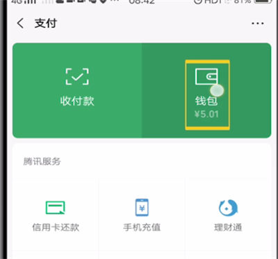 微信查看红包记录的详细步骤