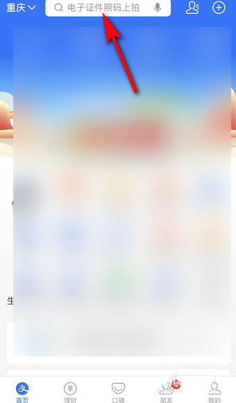 支付宝在哪拍证件照? 支付宝拍证件照的方法教程