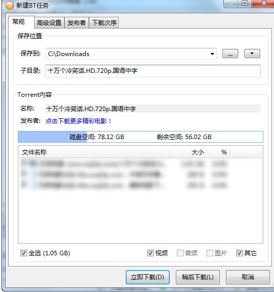 比特彗星怎么下载文件?比特彗星下载文件的步骤教程