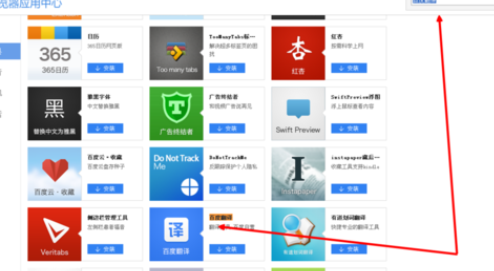 百度浏览器中完成下载应用的方法步骤