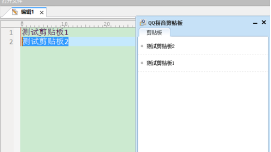 QQ拼音输入法中剪贴板模式的使用方法介绍