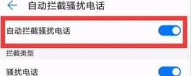 华为nova5设置拦截骚扰电话的操作方法