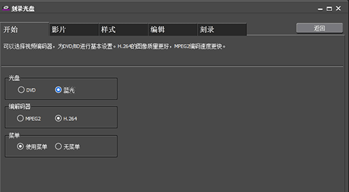 edius刻录光盘的操作方法