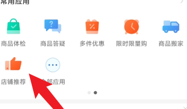 拼多多商家版怎样设置开启店铺推荐?拼多多商家版设置开启店铺推荐的方法