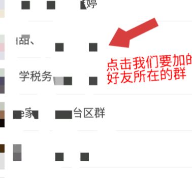 从微信群聊里添加好友的操作教程