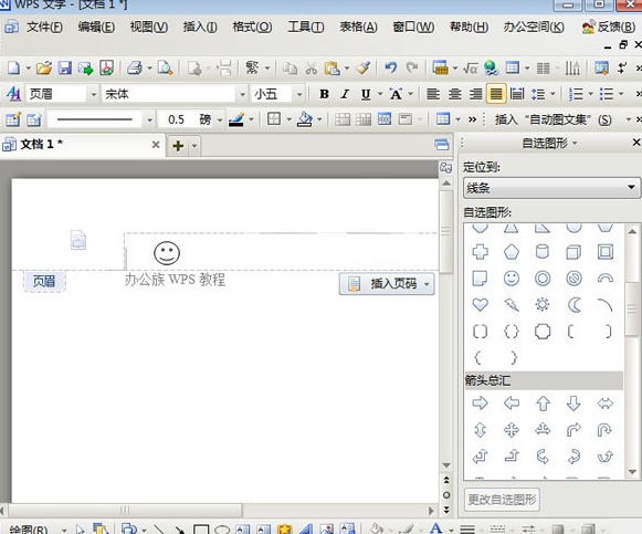 wps文字中插入图形页眉页脚的详细方法