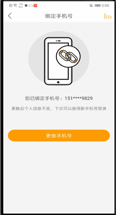 懒人听书怎么更换绑定手机号?懒人听书中更换绑定手机号的方法