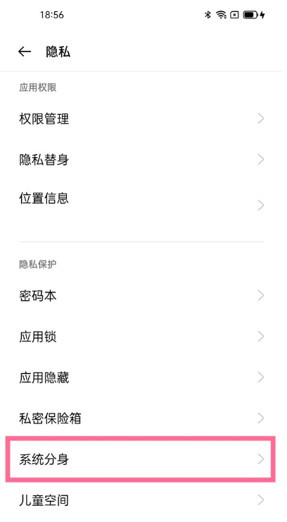一加9系统如何设置分身功能?一加9系统分身功能设置教程
