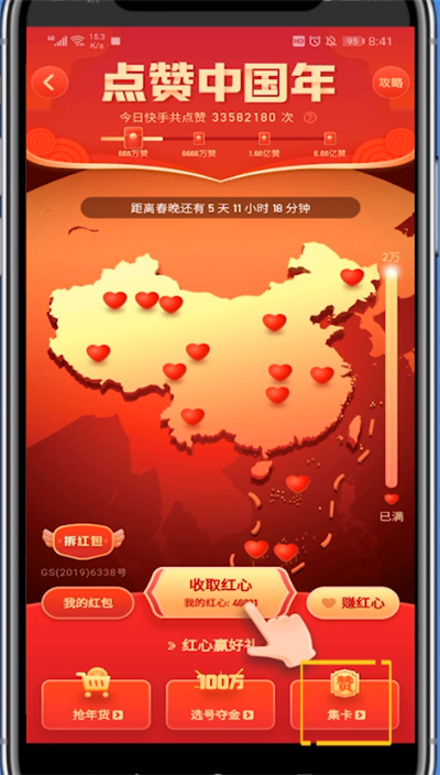 快手怎样赠送集卡