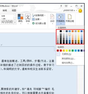 Word 2013中进行更改背景颜色的操作流程