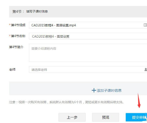 腾讯课堂发布课程的图文方法
