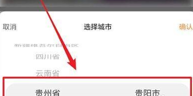 萤石云视频如何修改城市？萤石云视频修改城市的方法