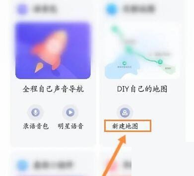 百度地图怎么创建地图?百度地图创建地图教程
