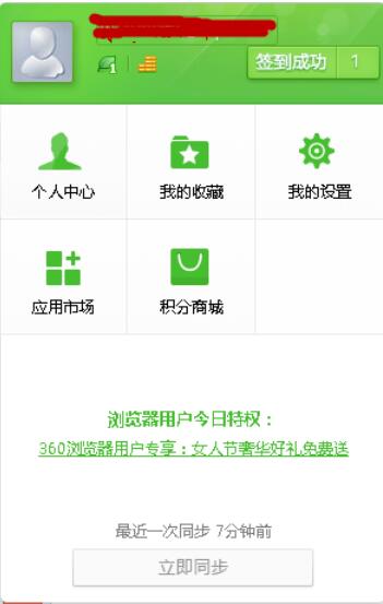 360浏览器退出登录方法步骤