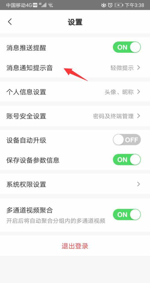 萤石云视频如何设置消息通知提示音?萤石云视频设置消息通知提示音的方法