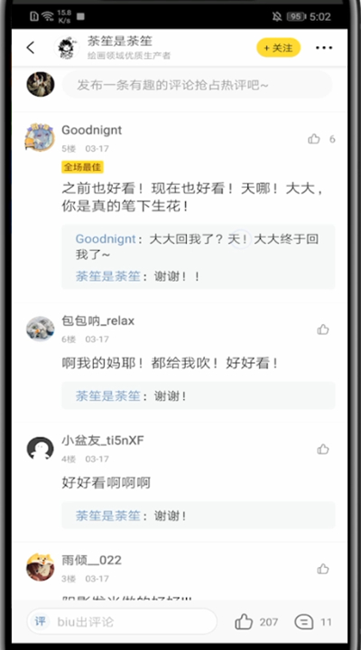 快看漫画回复评论里的评论教程
