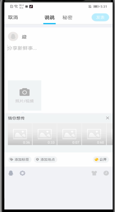qq中发空间的简单步骤方法