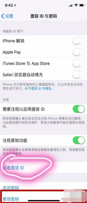 iphone11修改解锁密码的操作流程