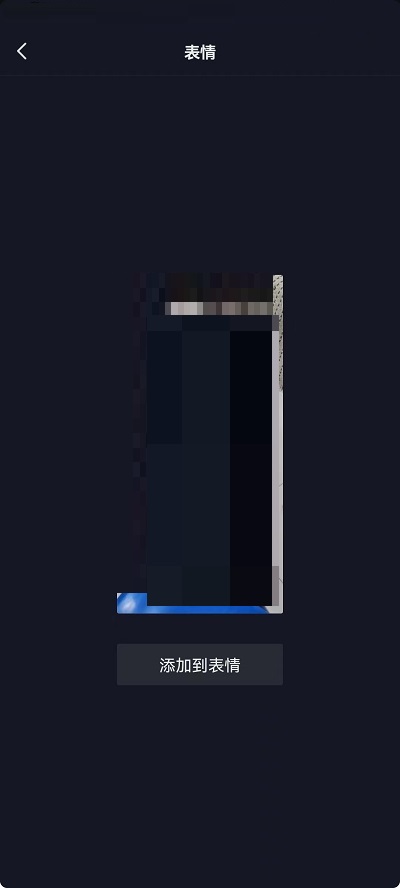 抖音评论区表情包怎么保存到相册?抖音评论区表情包保存到相册教程