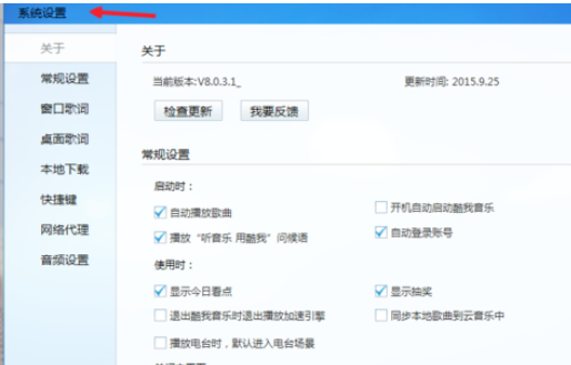 酷我音乐2013中找到下载歌曲目录位置的操作教程