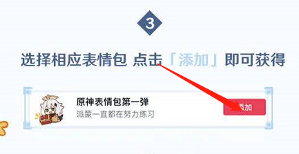 抖音原神表情包怎么获得？抖音原神表情包获得方法