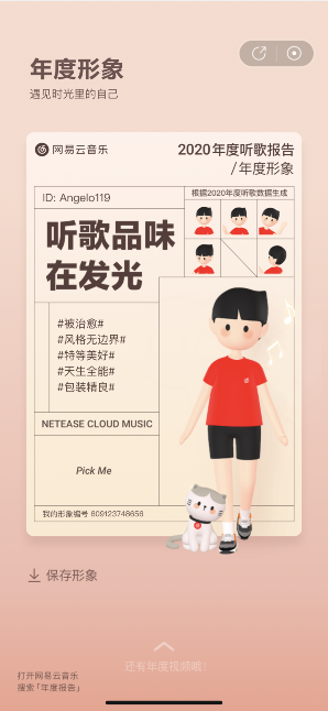 2020网易云年度听歌报告哪里看 2020网易云年度听歌报告查看方法