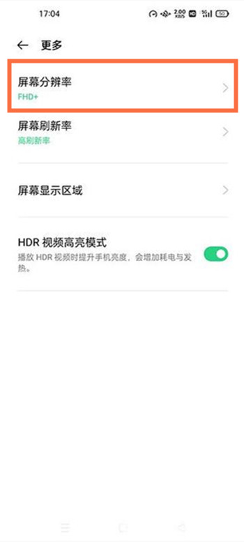 oppofindx3pro如何设置分辨率 oppofindx3pro分辨率设置教程