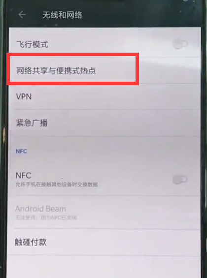 一加6开启个人wifi的详细介绍