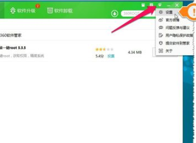 360软件管家中指定盘符文件夹的设置方法步骤