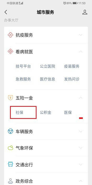 微信怎么领取失业金? 微信失业金的领取方法