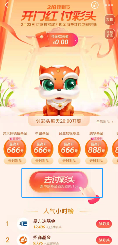 支付宝讨彩头活动如何参加 支付宝参加讨彩头活动介绍