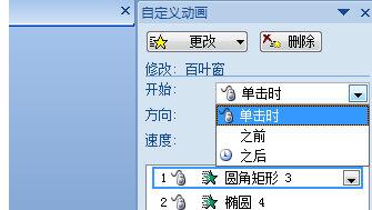 PPT设置点一下出来一个内容的简单方法