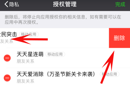 微信解除应用授权登录的操作方法
