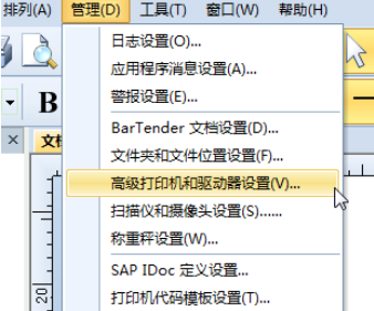 BarTender打印条形码扫描不出来的操作教程