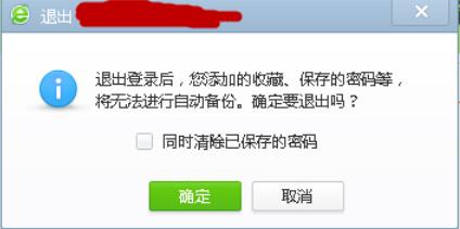 360浏览器退出登录方法步骤