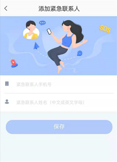 高德地图怎么设置紧急联系人?高德地图设置紧急联系人的方法